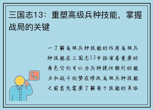 三国志13：重塑高级兵种技能，掌握战局的关键
